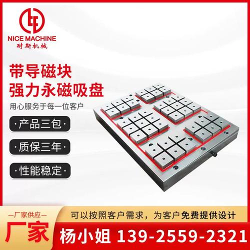 带导磁块永磁吸盘厂家供应 带导磁块永磁吸盘产品三包质量保证