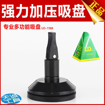 液晶屏拆卸工具强力吸盘 苹果iPhone、iPad与安卓设备维修利器 UD-7288